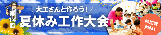 工作大会申込みはこちらから