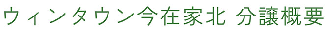 物件概要