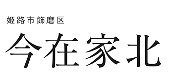 今在家北