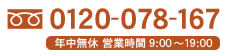 078-929-1151 年中無休 営業時間 9:00～19:00