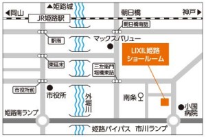 LIXIL姫路ショールーム