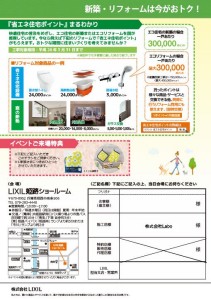 LIXIL姫路住まいるフェア