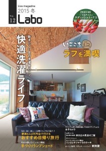 季刊誌Labo2015W