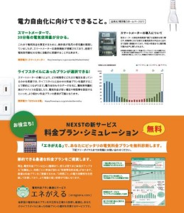 無料電力診断