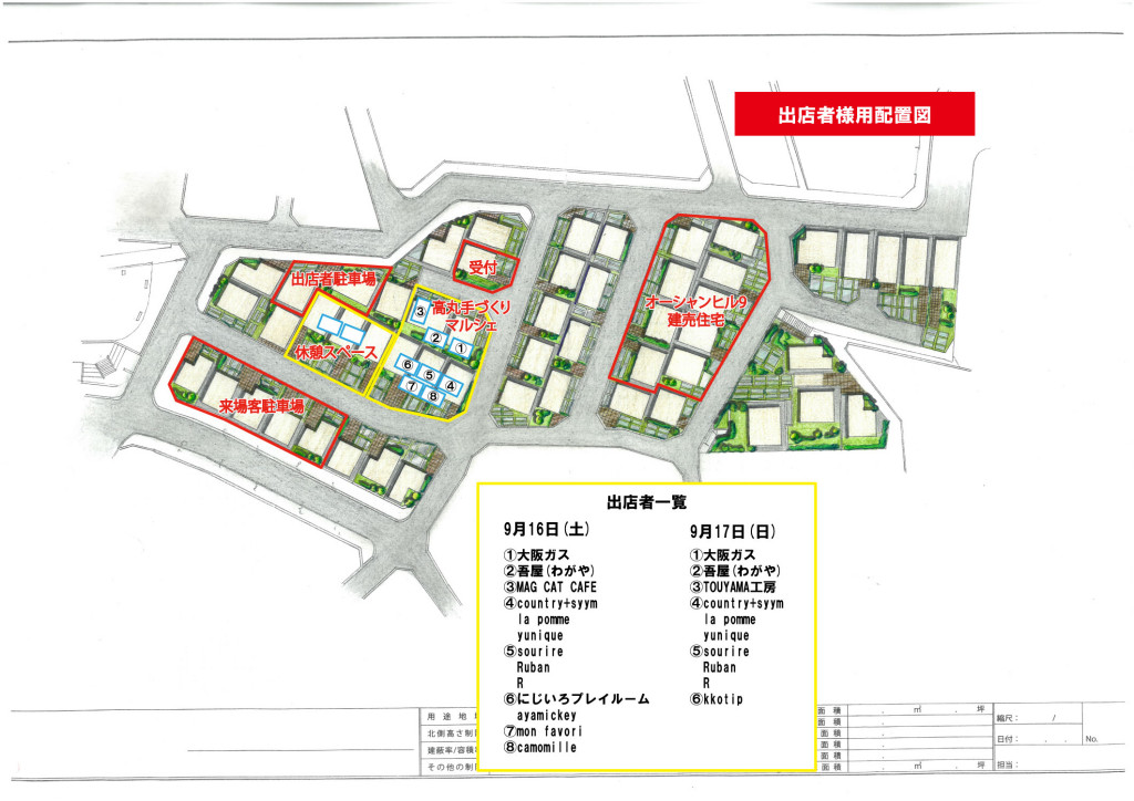 高丸イベント配置図