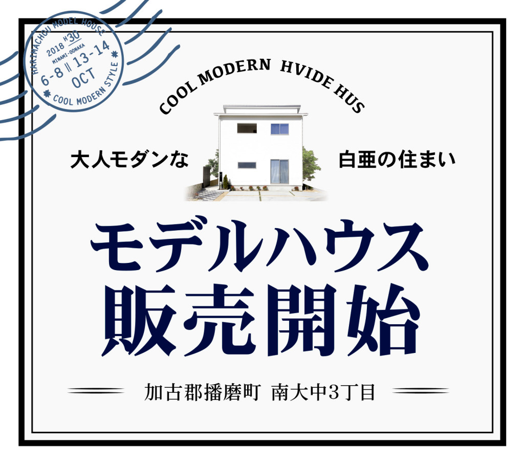 秋のイベント第一弾 勝美住宅のモデルハウス販売会のお知らせ兵庫県 神戸 明石 姫路 の分譲戸建て 注文住宅 勝美住宅