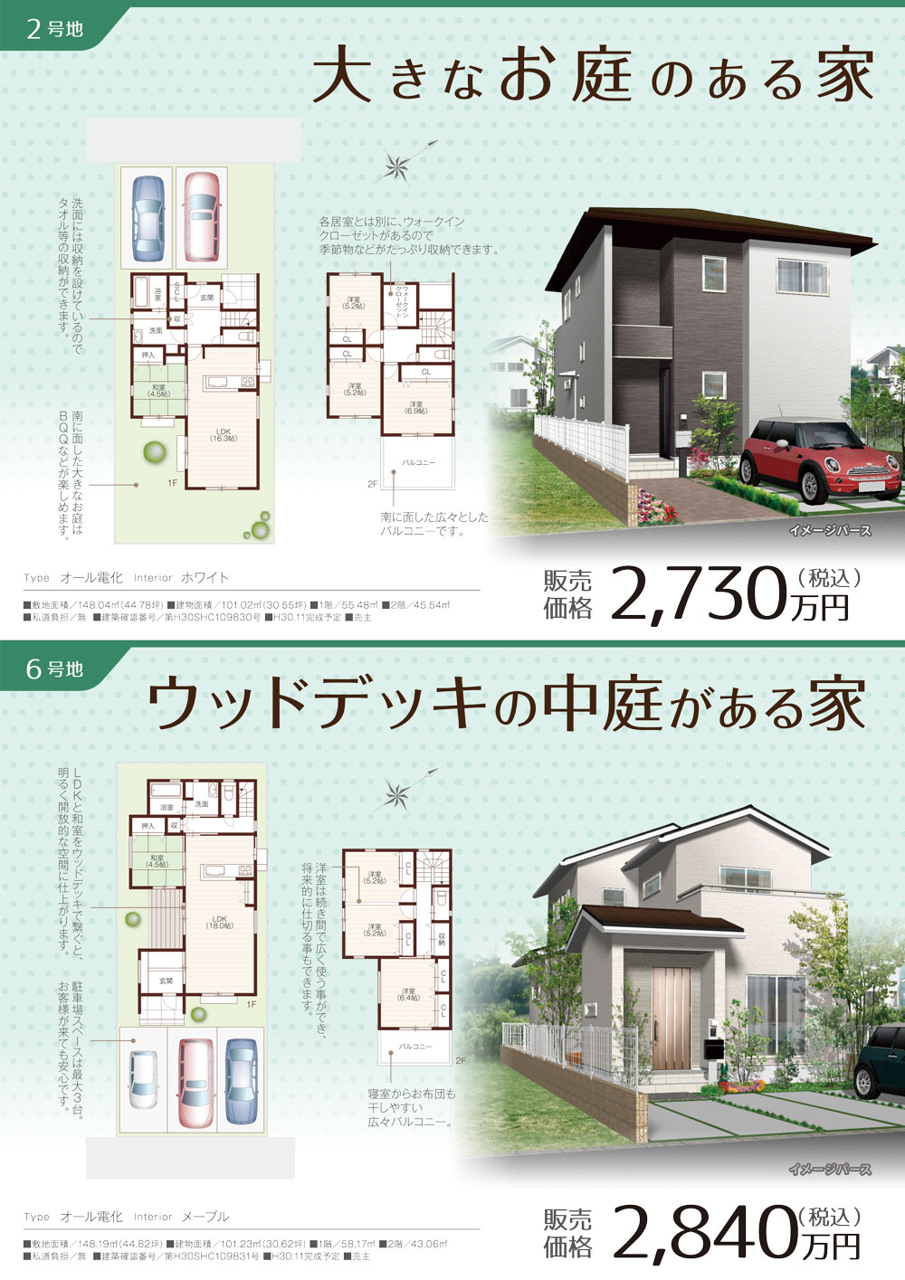 18-19_宇佐崎中1丁目2･6号地_勝美姫路-2