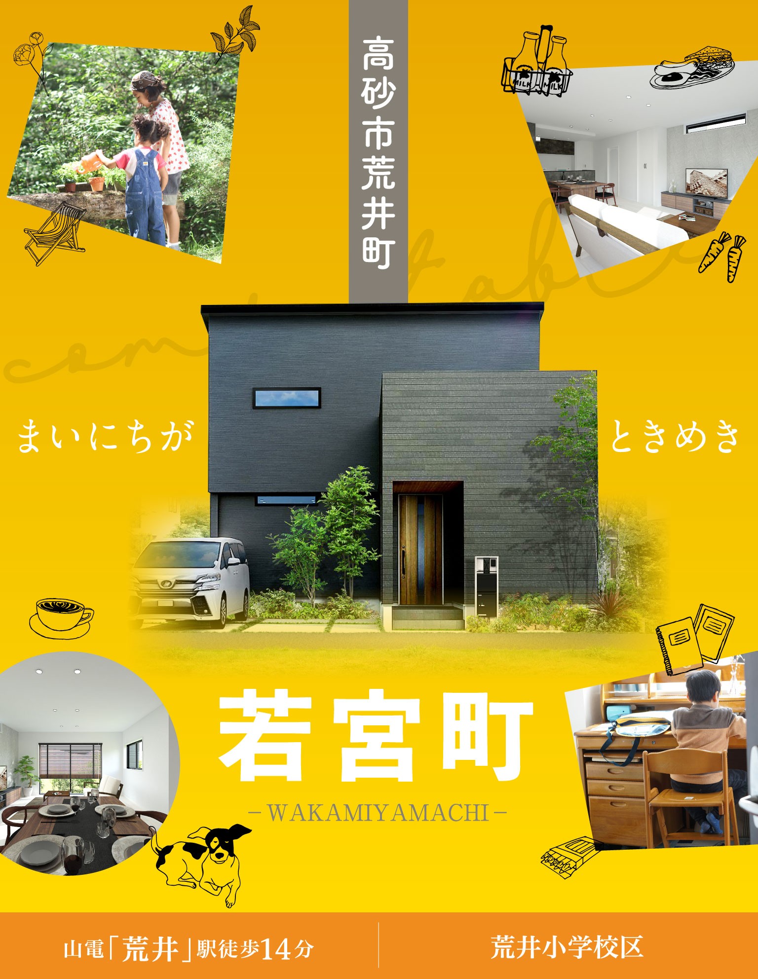 高砂市荒井町若宮町1号地 3,020万円｜兵庫県（神戸・明石・姫路