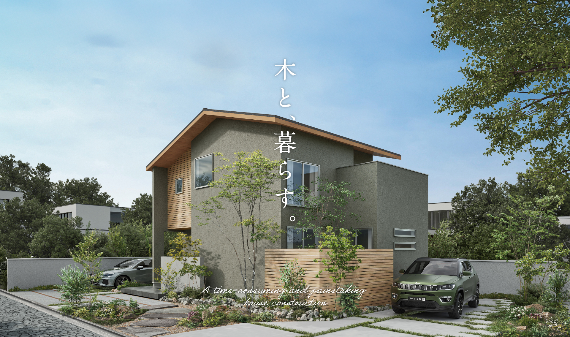 兵庫県南部の土地探し・家づくりならKATSUMI